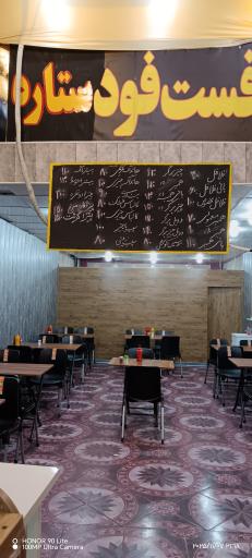 عکس فست فود ستاره