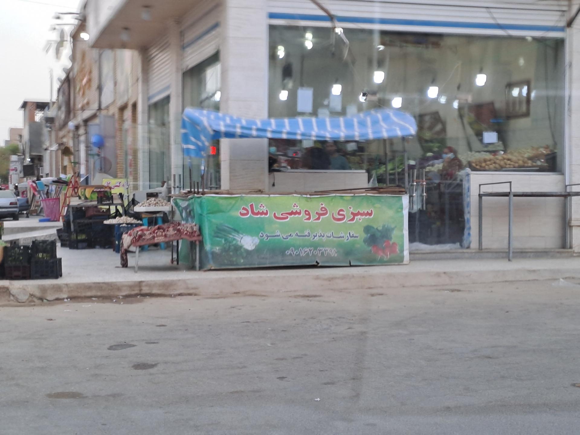 عکس سبزی فروشی شاد