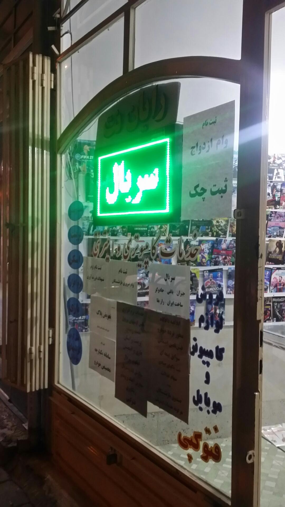 عکس کافی‌نت رایان نت