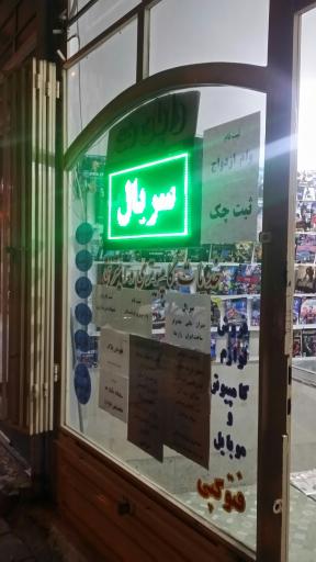 عکس کافی‌نت رایان نت