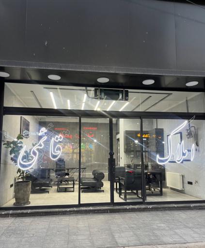 عکس املاک قاءمی 