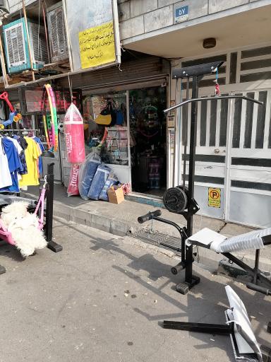 عکس فروشگاه ورزشی تولیدی بدنساز حسینی 