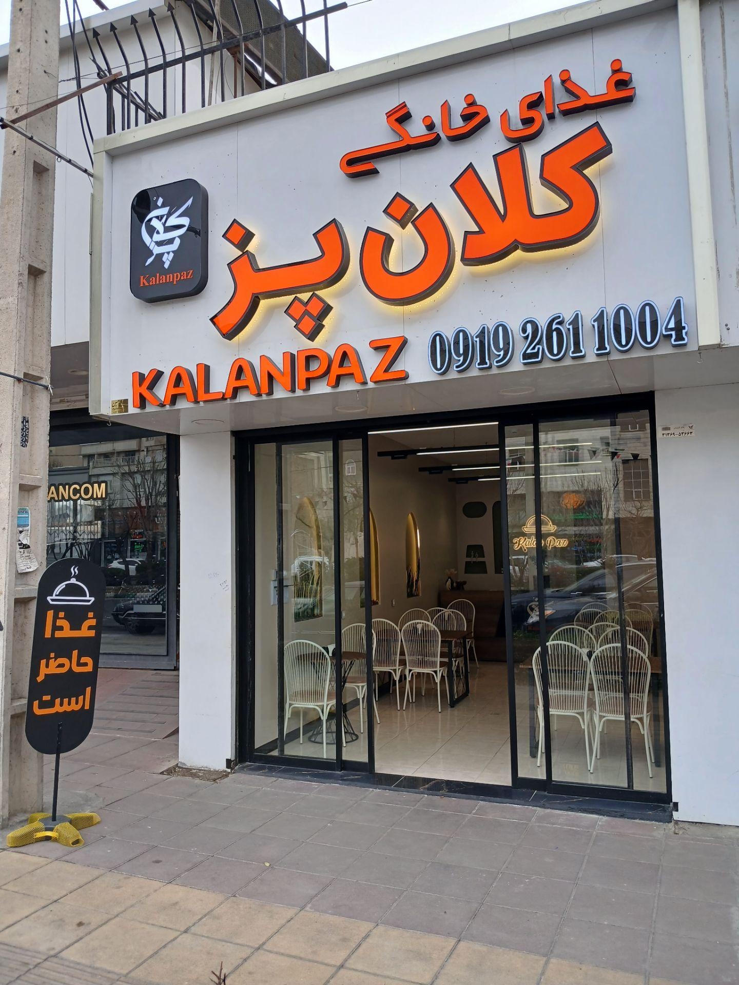 عکس غذای خانگی کلان پز