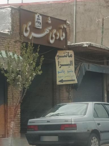 مانتو الیزا