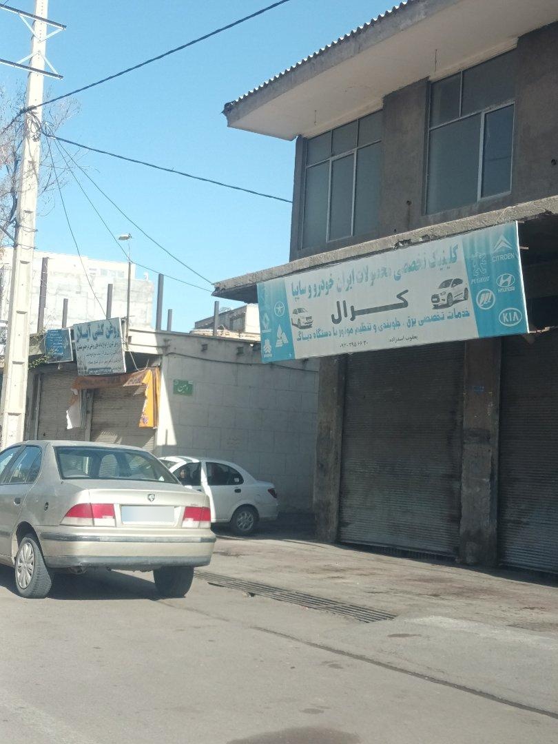 عکس کلینیک تخصصی کرال