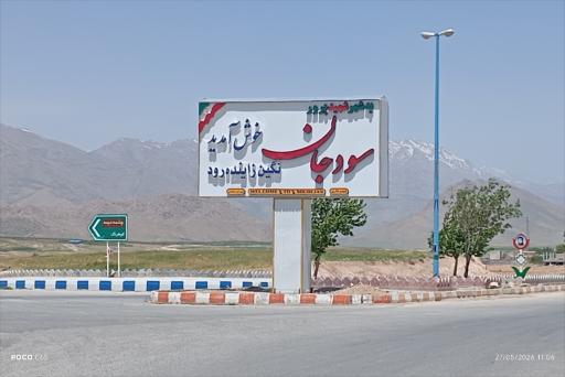 عکس سودجان