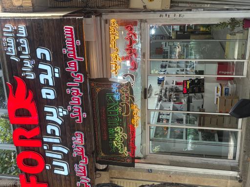 عکس فنی حفاظتی دیده پردازان