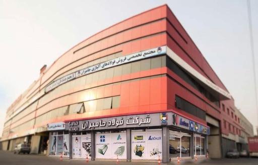 عکس شرکت حامی آلیاژ آسیا (فولاد حامیران)