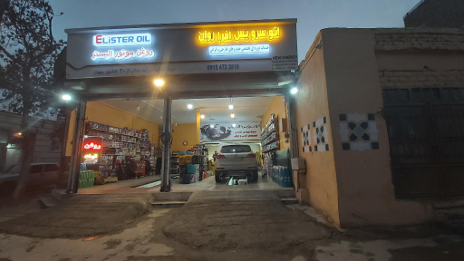 عکس اتو سرویس افرا روان