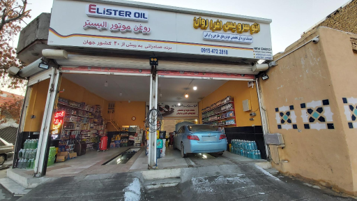 عکس اتو سرویس افرا روان