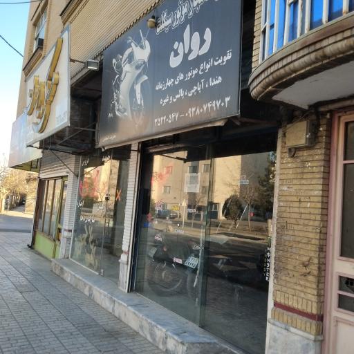 عکس تعمیرگاه موتور سیکلت روان