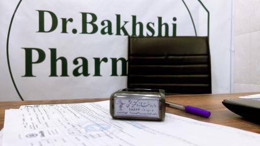 عکس داروخانه دکتر سهیلا بخشی