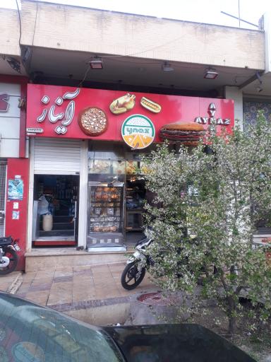 عکس پیتزا آیناز