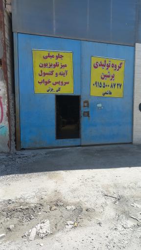 عکس تولیدی جلومبلی پرشین