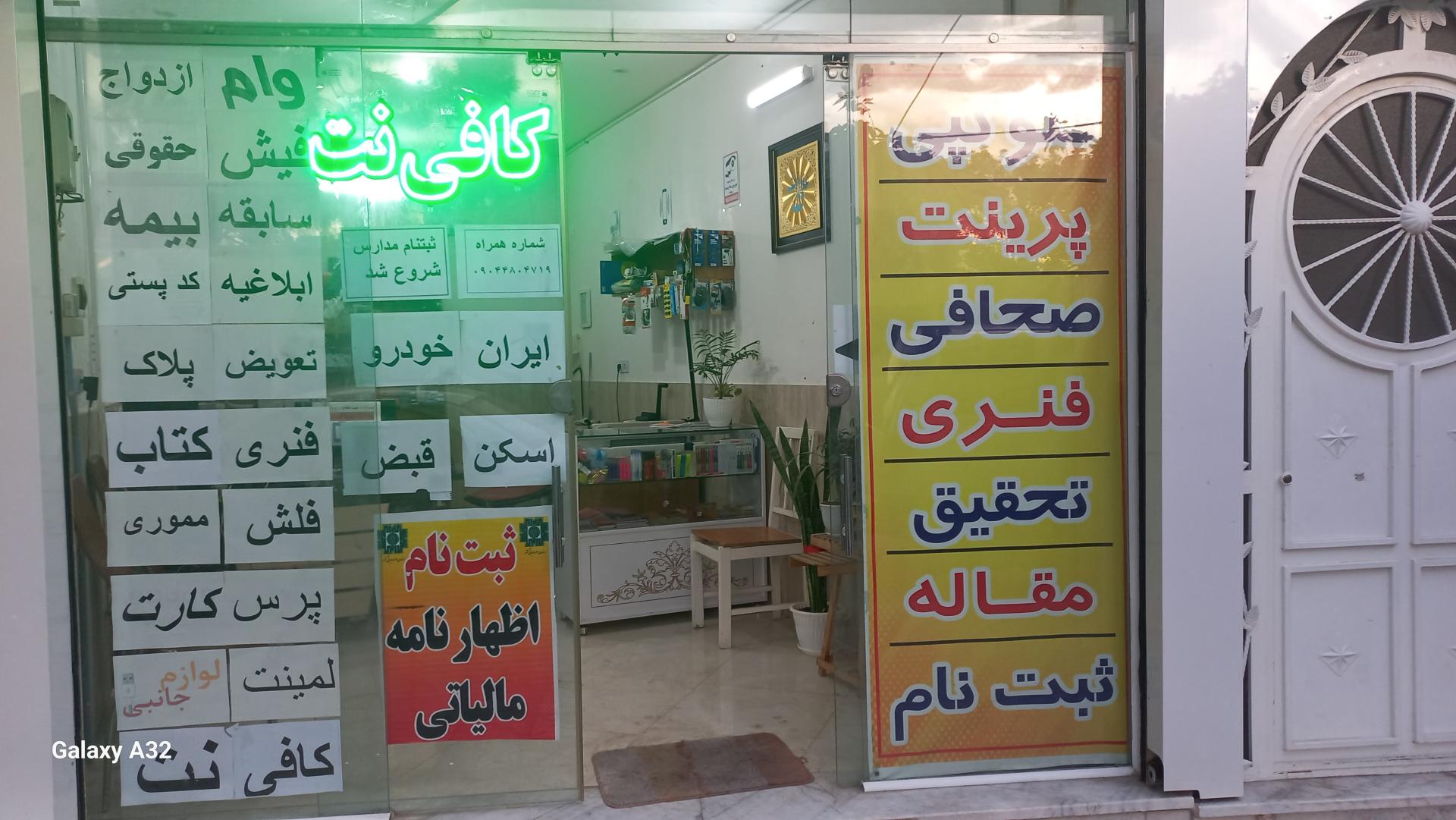 عکس کافی‌نت افرا