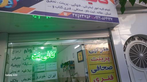 عکس کافی‌ نت افرا