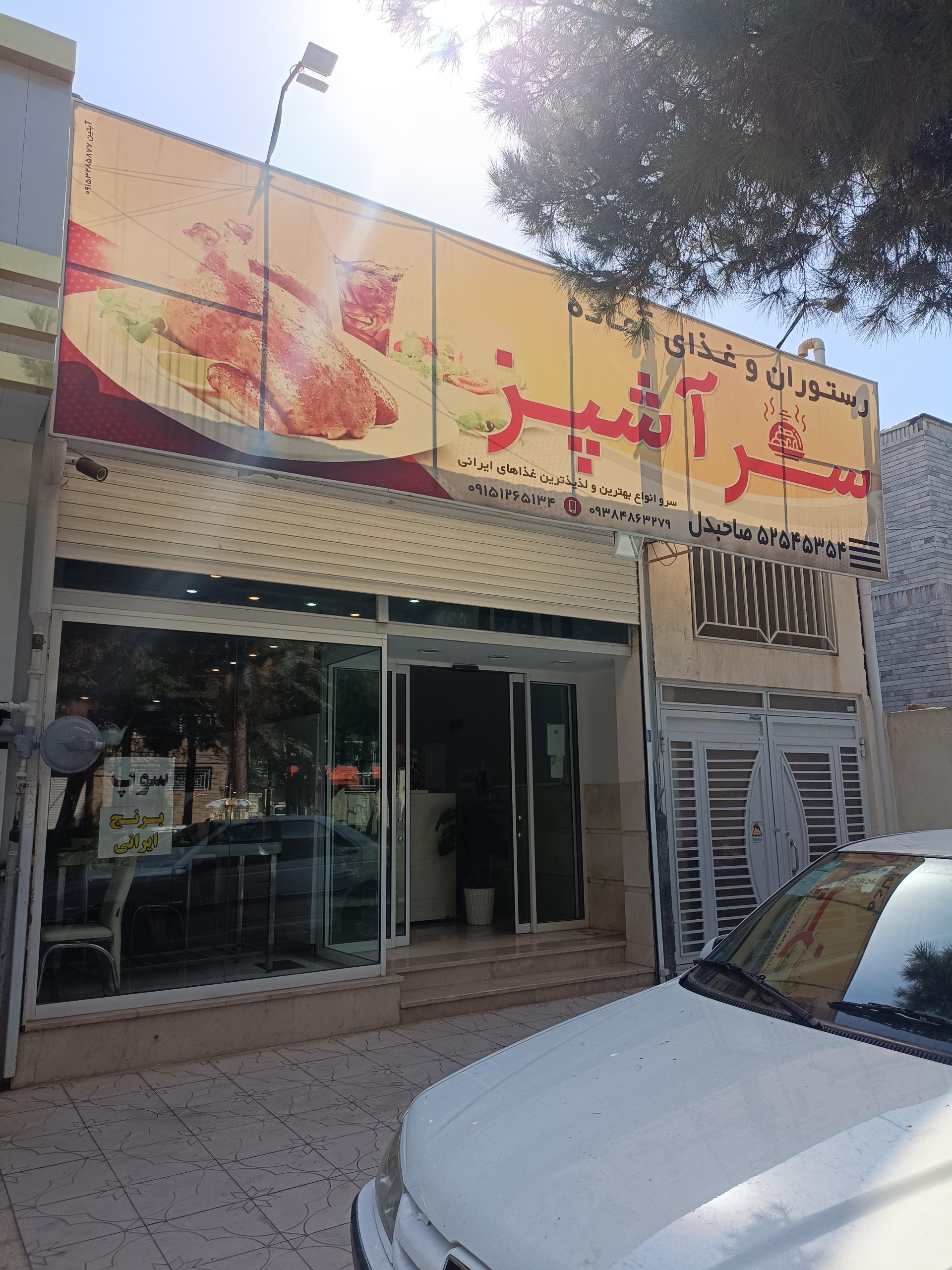 عکس رستوران سرآشپز