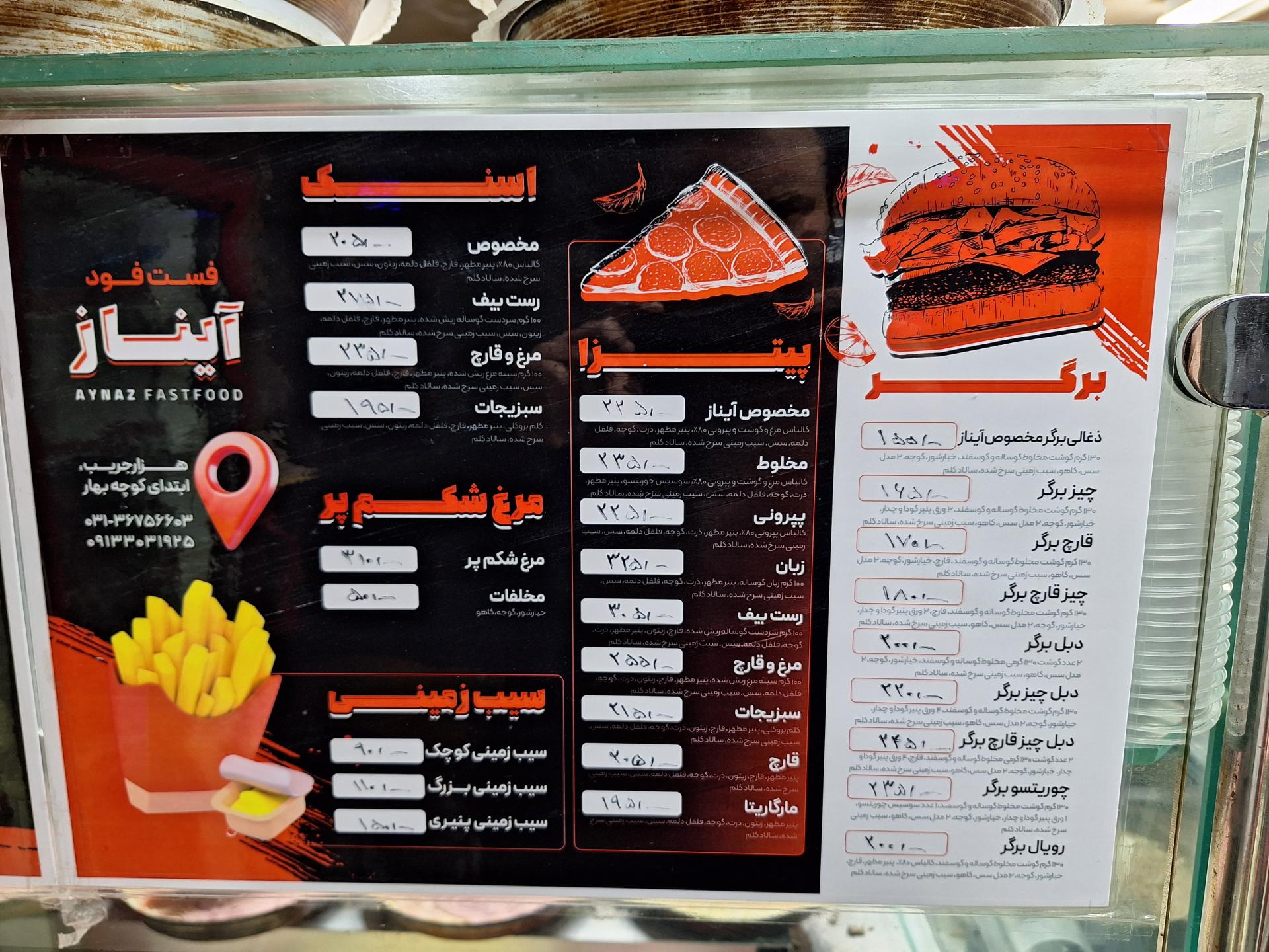 عکس پیتزا آیناز