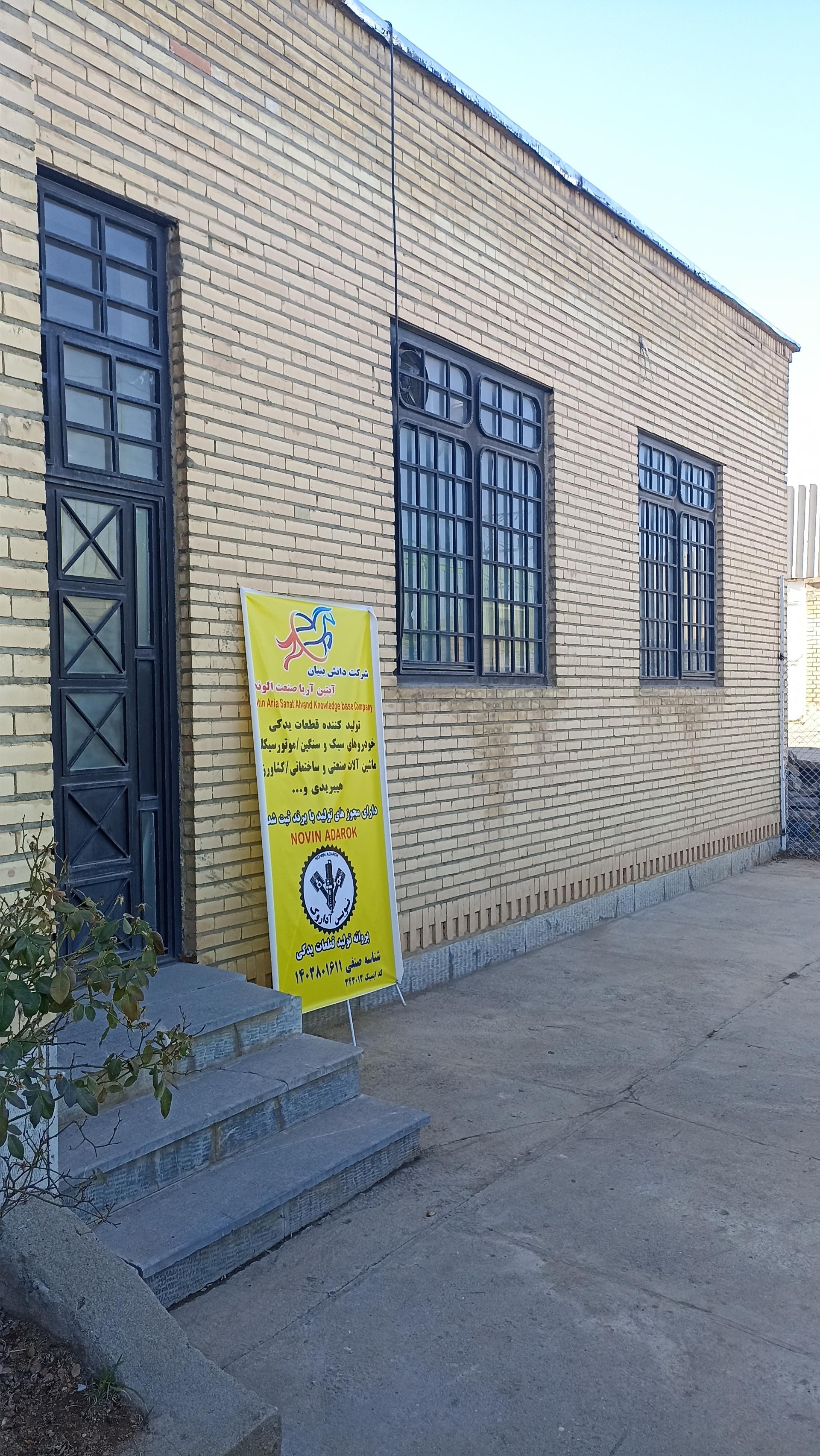 عکس شرکت آبتین آریا صنعت الوند