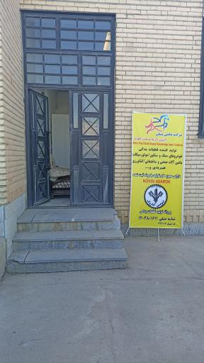 عکس شرکت آبتین آریا صنعت الوند