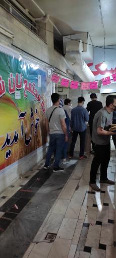 عکس مجتمع نان شفق