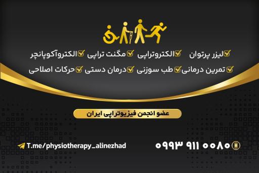 عکس فیزیوتراپی شهید بهروزی