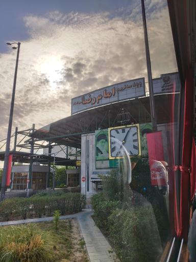 عکس پایانه‌ مسافربری‌ امام‌ رضا