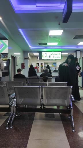 عکس درمانگاه فاطمه الزهرا (س)