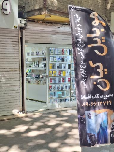 عکس موبایل کیان