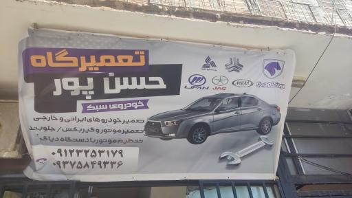 مکانیکی حسن پور