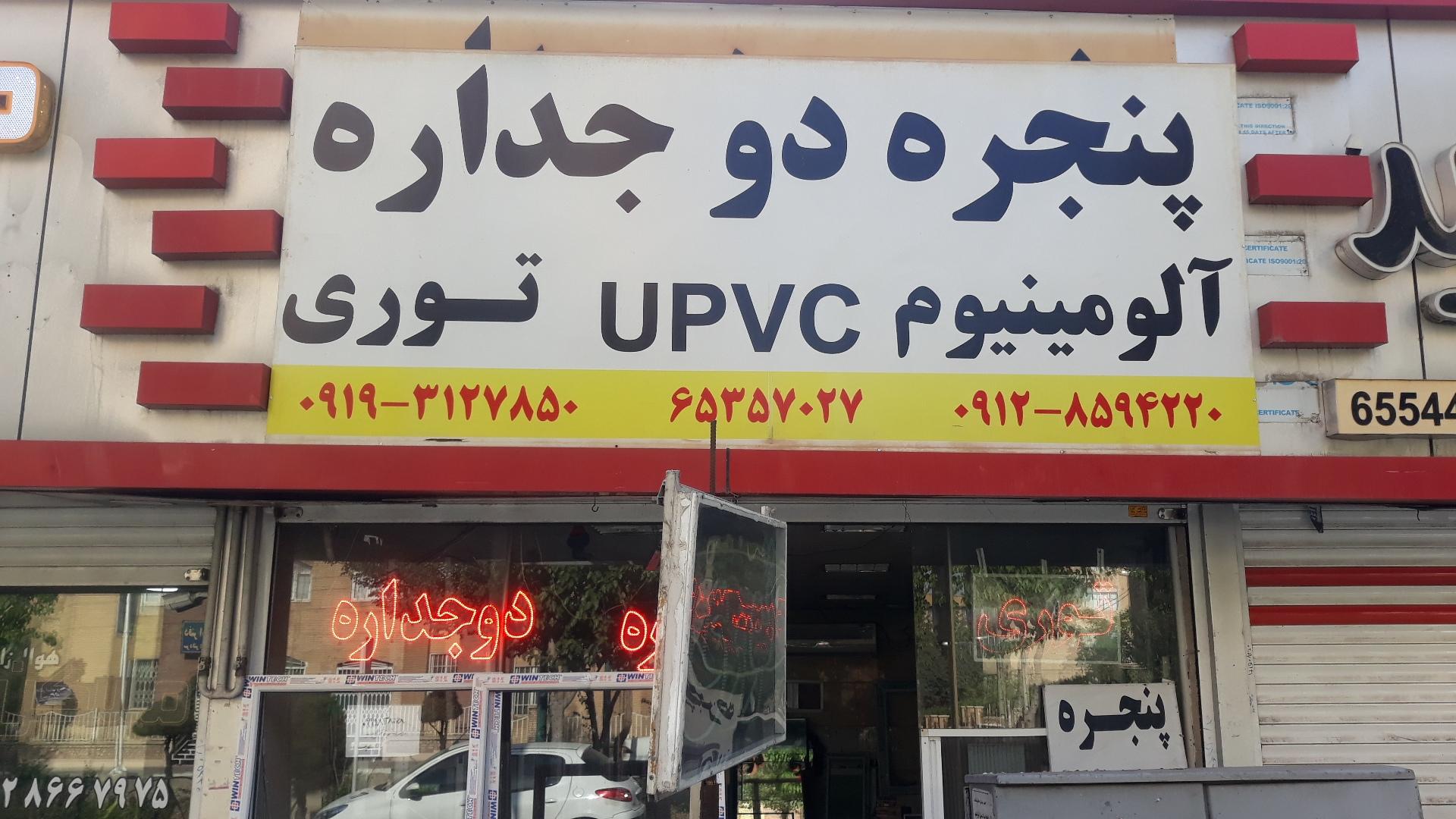 عکس پنجره دوجداره هزاوه