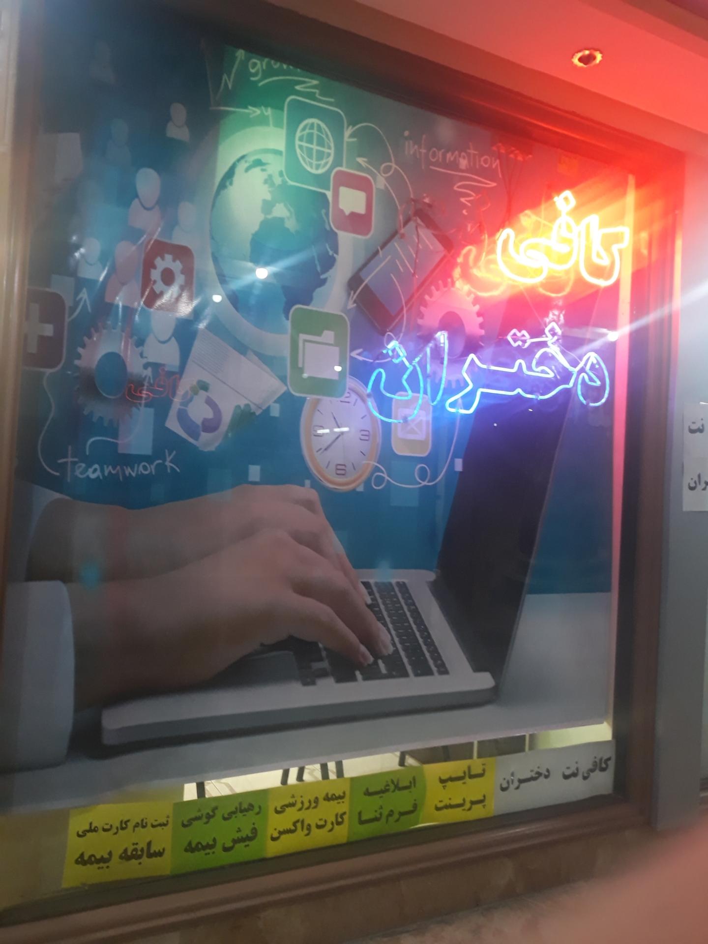 عکس کافی نت دختران