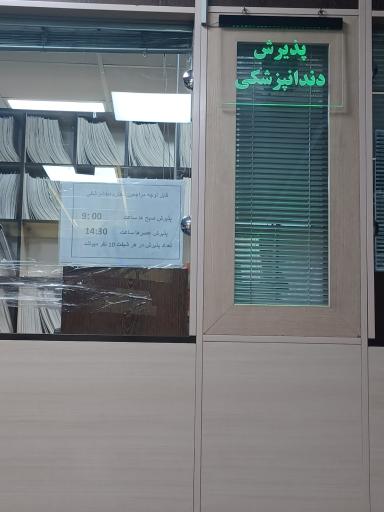 عکس درمانگاه فاطمه الزهرا (س)