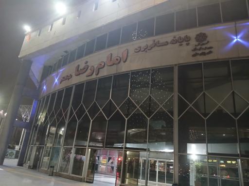 عکس پایانه‌ مسافربری‌ امام‌ رضا