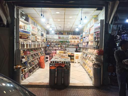 عکس عطاری و آجیل و خشکبار نورالرضا زعفران اکبری