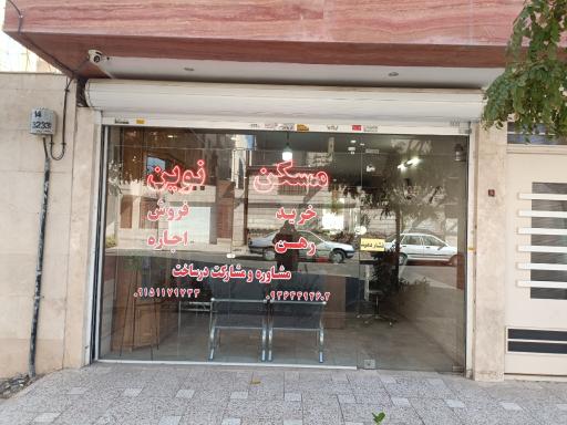 مسکن نوین