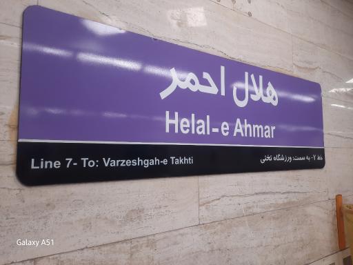 عکس هلال احمر