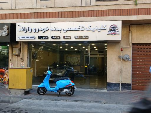 کلینیک تخصصی بدنه خودرو واراند 
