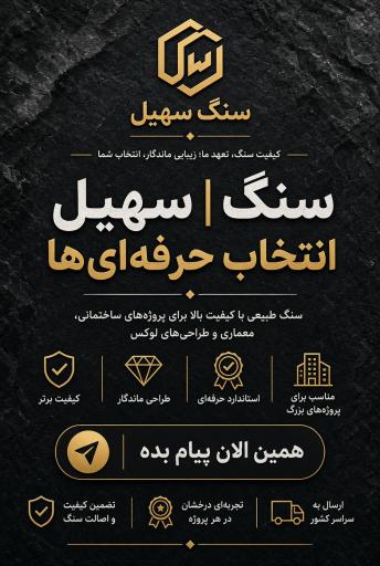 عکس سنگ سهیل