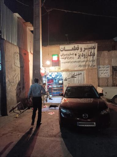 عکس تعمیرگاه و قطعات دیگ زودپر سهرابی