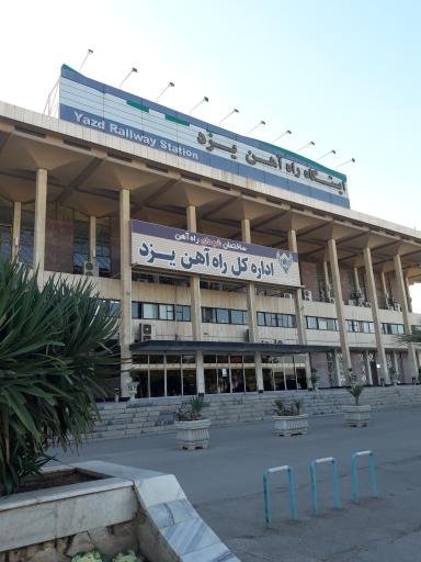 عکس ایستگاه راه آهن یزد