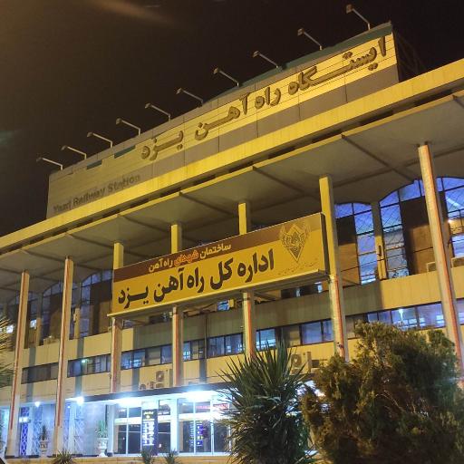عکس ایستگاه راه آهن یزد