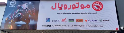 عکس تعمیرگاه موتورسیکلت شرکت سالار گستر (موتورویال)