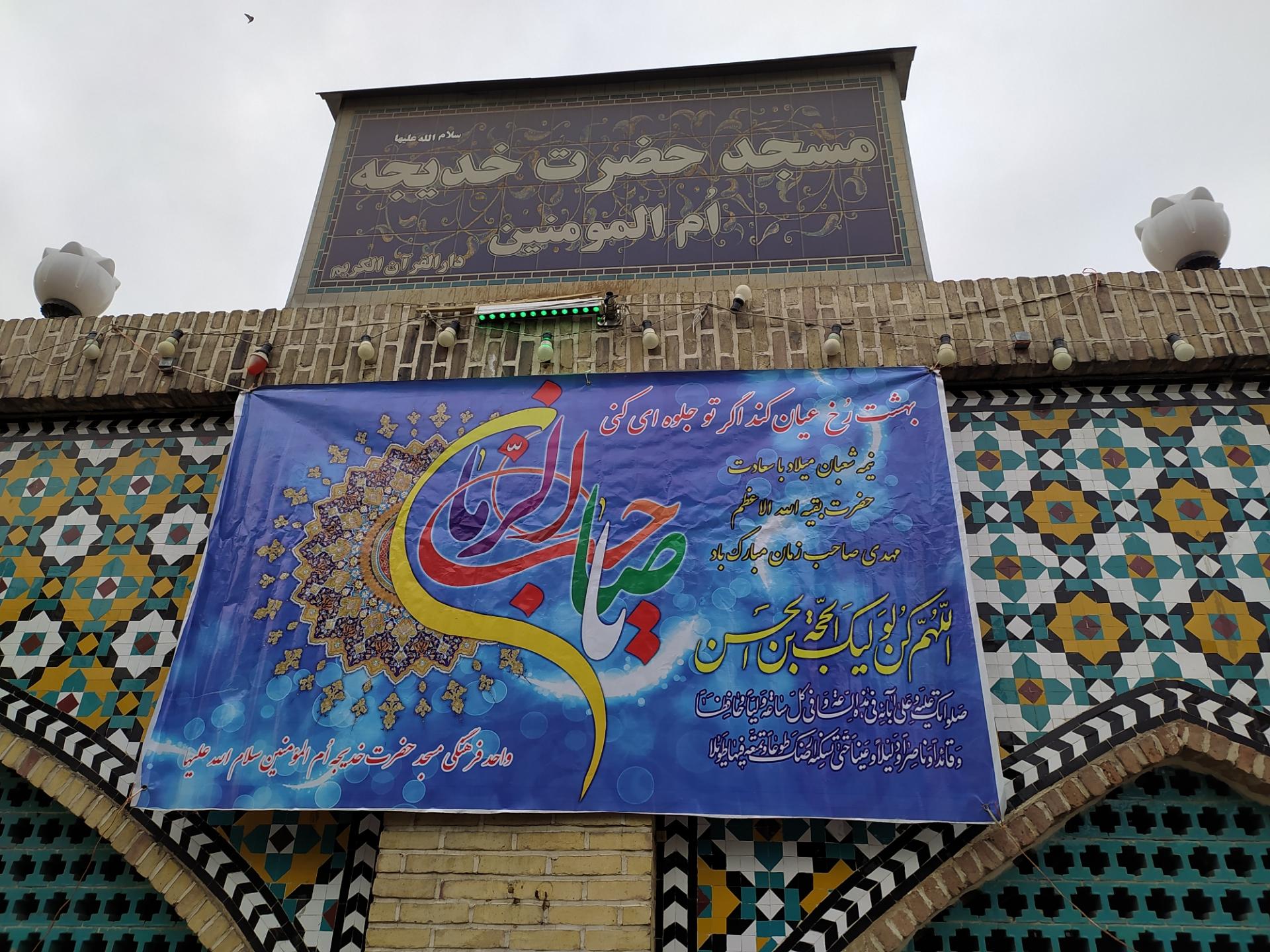 عکس مسجد حضرت خدیجه (س)