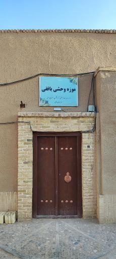 عکس موزه وحشی بافقی