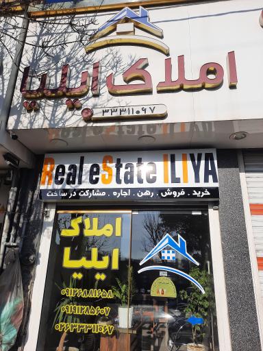 عکس املاک ایلیا