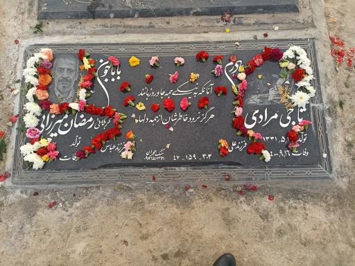 عکس مزار رمضان میرزایی