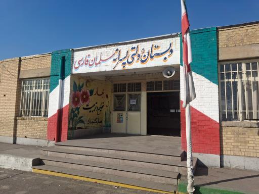 عکس دبستان دولتی سلمان فارسی کندرود