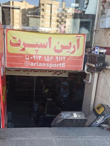 عکس آرین اسپرت 