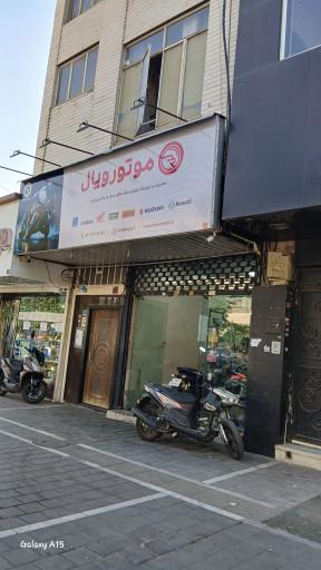 تعمیرگاه موتورسیکلت شرکت سالار گستر (موتورویال)